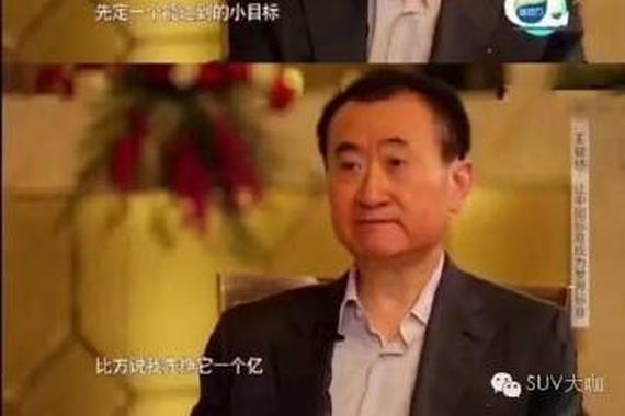 先挣它一个亿 王健林的座驾早就过亿了