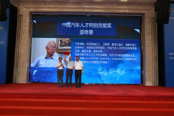 中国汽车人才研究会理事会十周年开幕