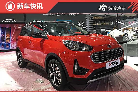 起亚新款KX3实车 外观更新/动力不变