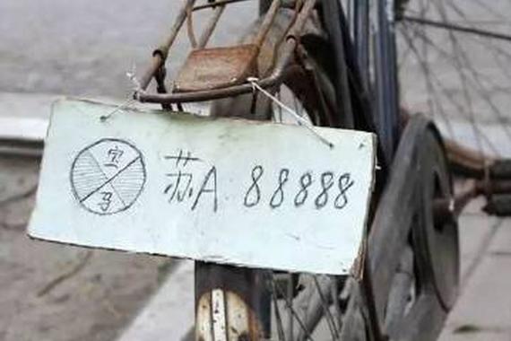 各省的A88888车牌都在谁手上