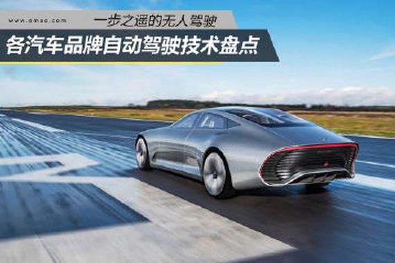 相信么 我们离无人驾驶仅一步之遥