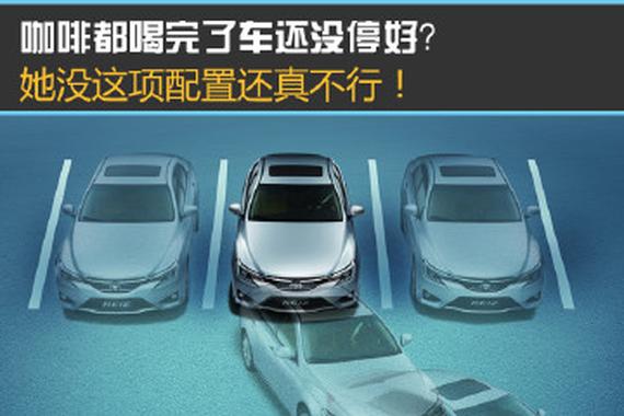 能解决停车难的时尚合资紧凑车 最高优惠3万