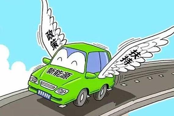 江西新能源补贴标准出炉 专用车退坡30%