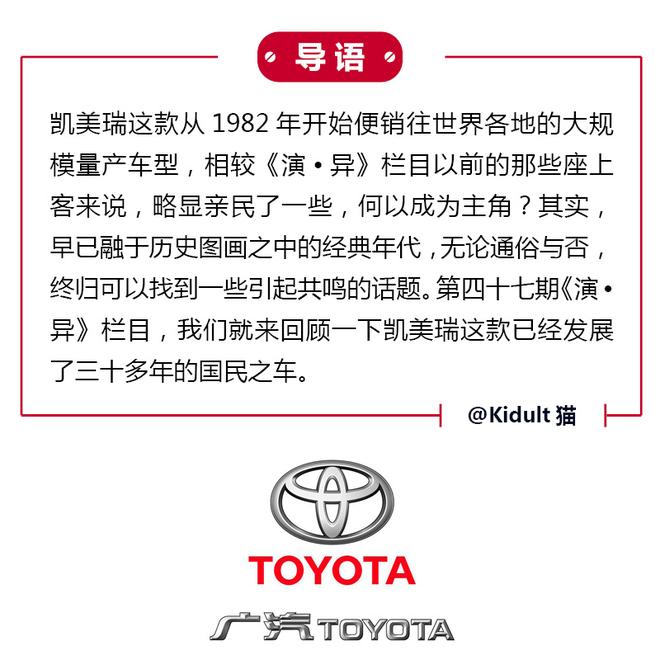 属于世界的国民之车 丰田凯美瑞车型演进