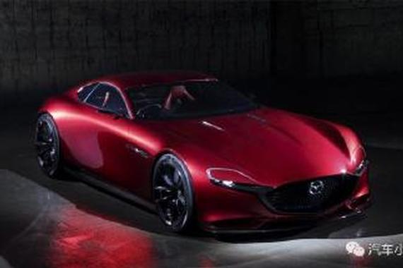 家族基因缔造者 马自达概念车RX-Vision