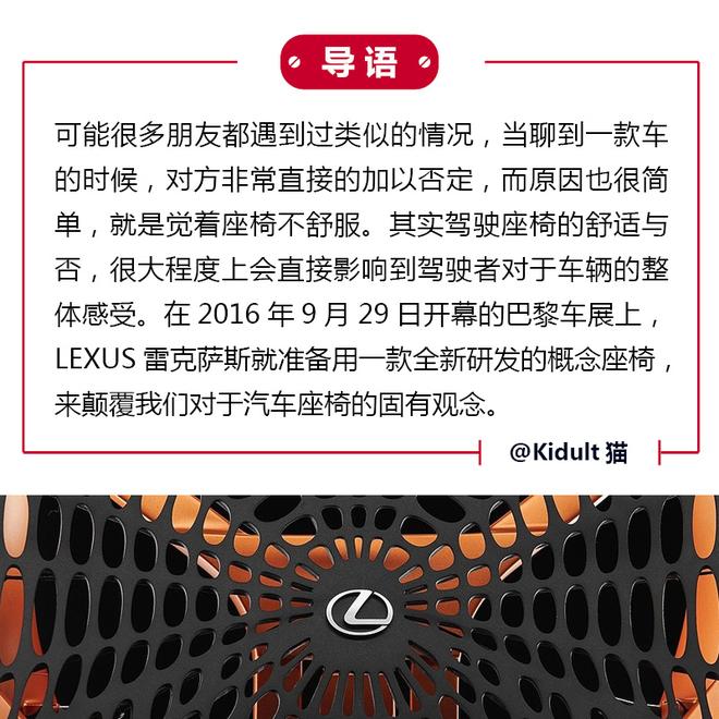 为心爱座驾所猎 LEXUS雷克萨斯概念座椅