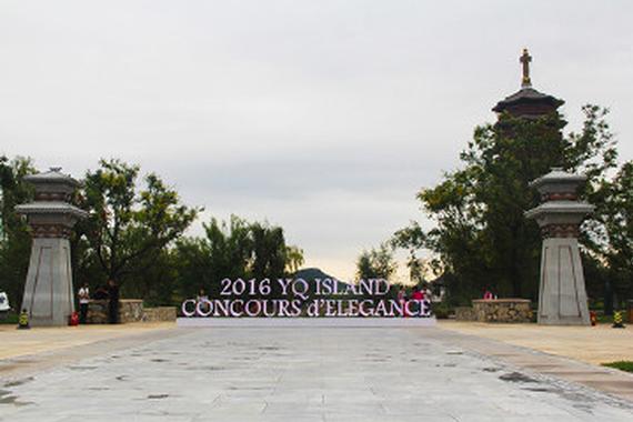 感知时光之美 2016雁栖岛优雅大展落幕