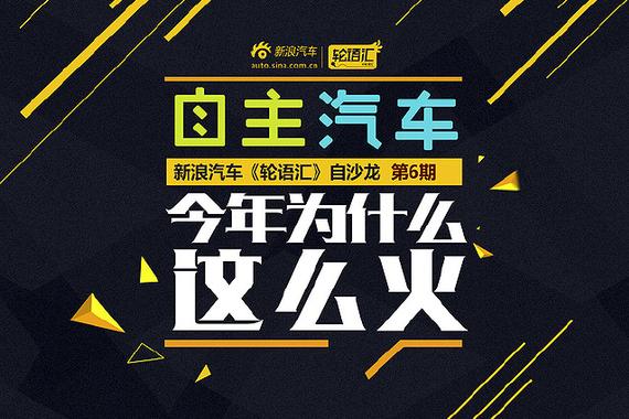 房市股市被吐槽 唯车市红火靠自主品牌崛起