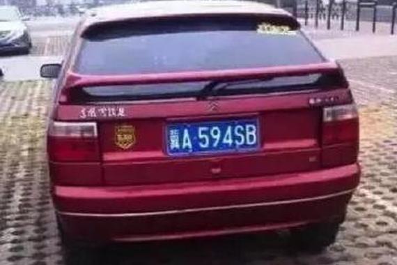 这些牌照号绝对是身份象征 比连号还少