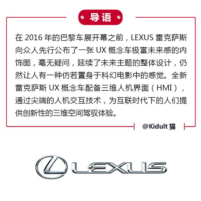 全息3D体验 LEXUS雷克萨斯UX概念车内饰