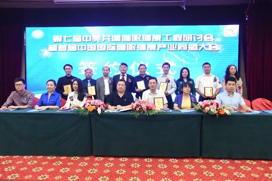 中和亚健康服务中心常务副主任朱嵘与中国国际睡眠健康产业同盟联合发起人合影