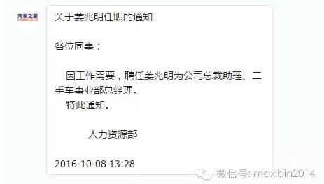 汽车之家聘任姜兆明为二手车事业部总经理