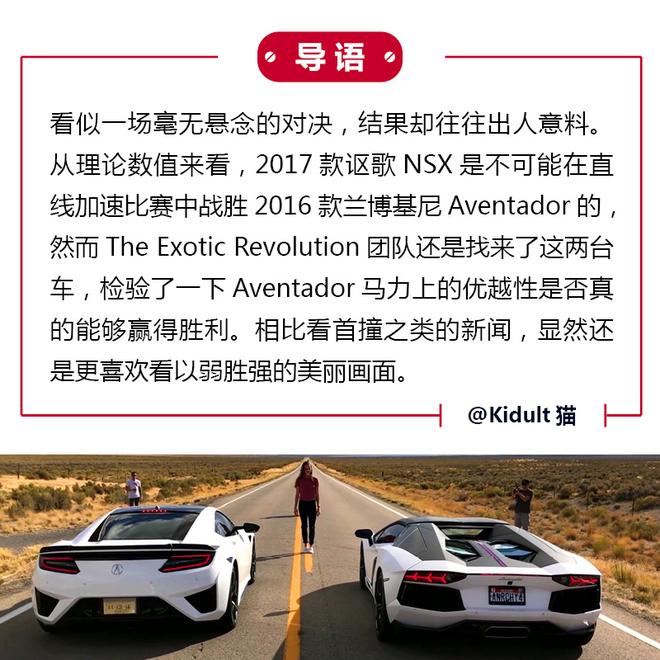 讴歌NSX vs.兰博基尼Aventador 谁胜？