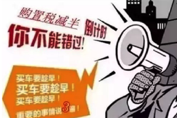 购置税减半年底结束 1.5T成紧凑SUV主流？