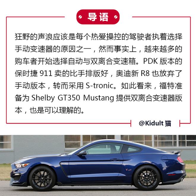 福特Shelby GT350 Mustang或配备DCT