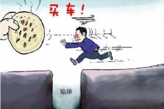 买车这些你都不知道！又要被坑不少钱