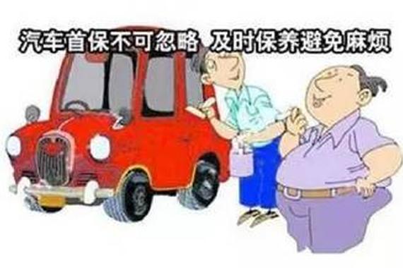 新车三个月才跑了一千公里 还要首保吗？