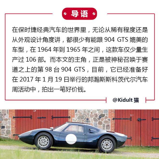 不比赛也傲娇 1964年款保时捷904 GTS