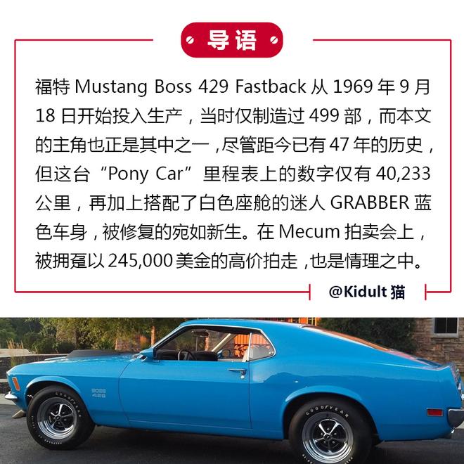 1970年款福特Mustang Boss 429 Fastback