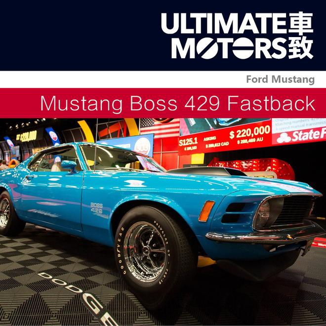 1970年款福特Mustang Boss 429 Fastback