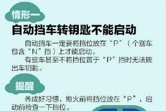 汽车不听话怎么办？8种汽车特殊故障解析