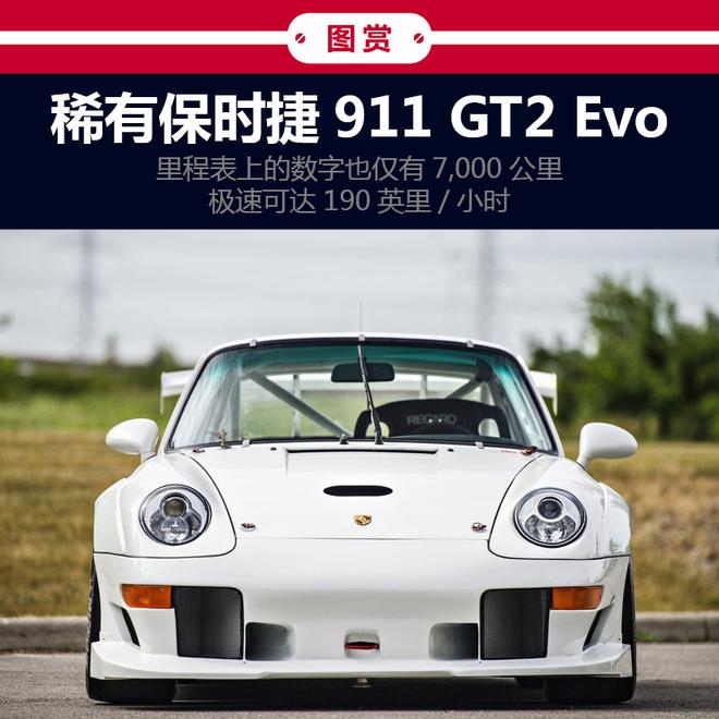 公路赛手 1996年款保时捷911 GT2 Evo