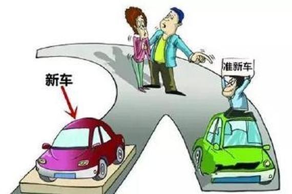 三招教你辨别库存车