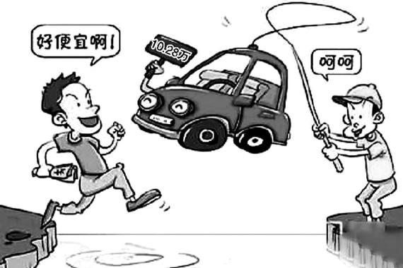 贪图便宜易上当 告诉你十点4S店卖车潜规则