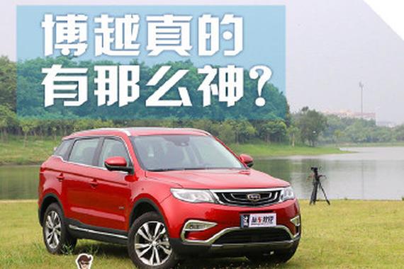 有多少人关注博越？教授真的实测了！谁来冒个泡？