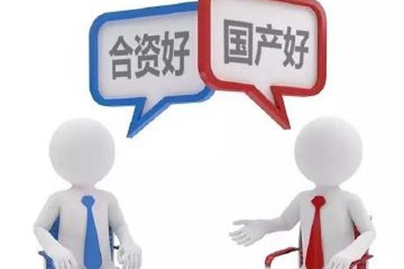 自主品牌崛起 合资品牌会不会慌了？