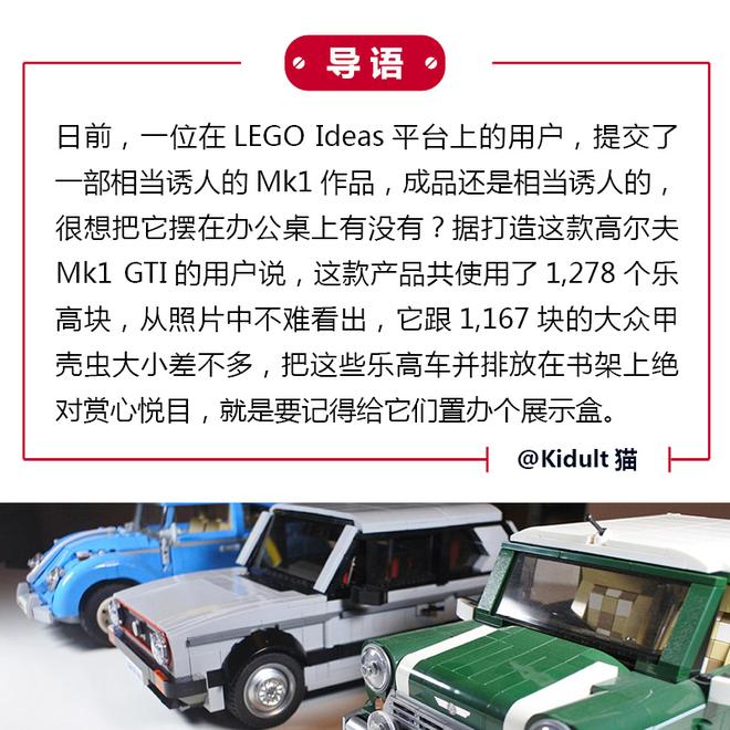 想要乐高高尔夫Mk1 GTI？还不快去投票！