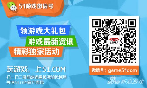 51游戏官方微信二维码