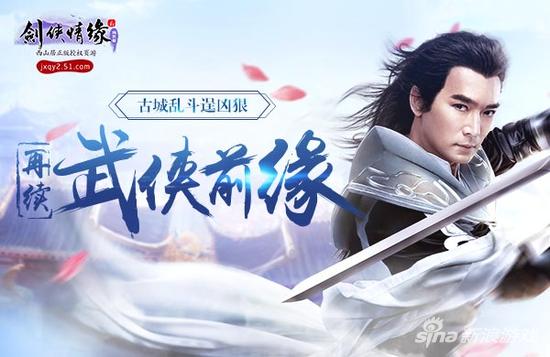 古城乱斗逞凶狠 51《剑侠情缘2》再续武侠前缘