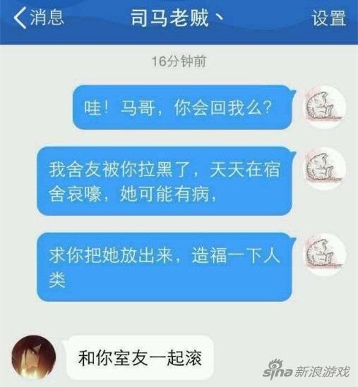 脑残粉与司马老贼的聊天记录