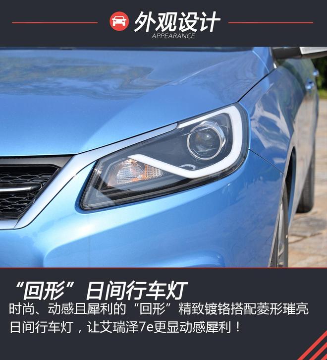 低油耗高品质,试驾奇瑞新能源艾瑞泽7e