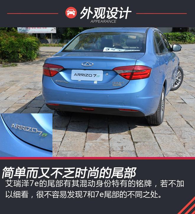 低油耗高品质,试驾奇瑞新能源艾瑞泽7e