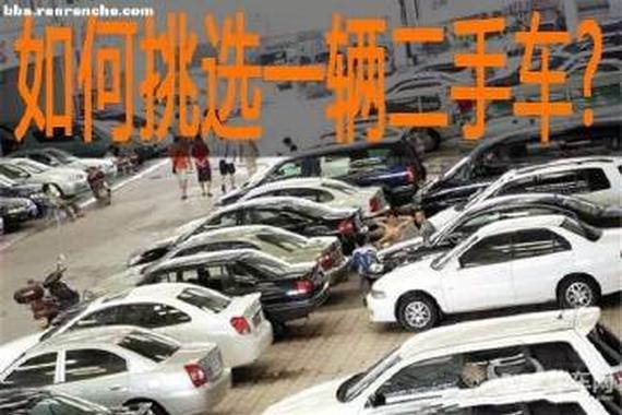 五招教你买到称心如意二手车，包教包会！