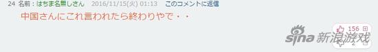 “被中国说了这种话……任天堂乙烷”（156赞、2踩）