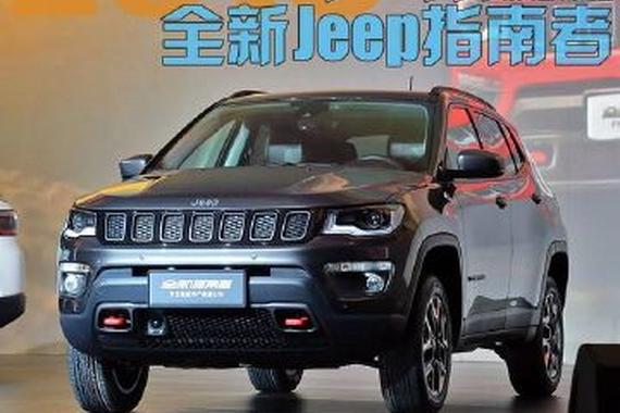 会成为下一个爆款SUV吗？体验全新Jeep指南者