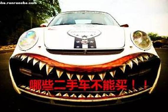 过年回家讨好丈母娘，哪些二手车不能买你要知道！