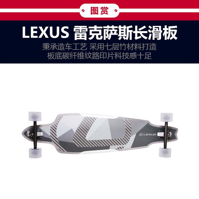 LEXUS雷克萨斯又改行玩滑板了？！