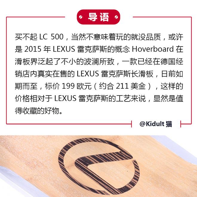 LEXUS雷克萨斯又改行玩滑板了？！