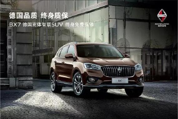 是营销噱头还是真情实意 宝沃推终身免费保修