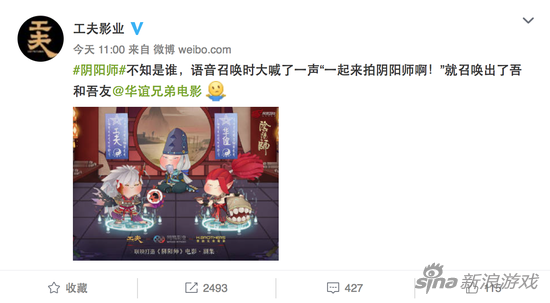 工夫影业发微博称将联合网易、华谊拍摄真人版《阴阳师》
