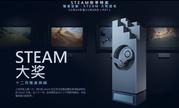 Steam大奖竟有猫腻 《半条命3》再次被Valve无视