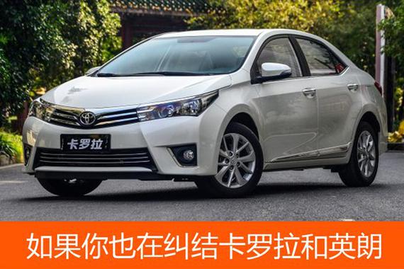 不妨一看 如果你也在纠结卡罗拉和英朗