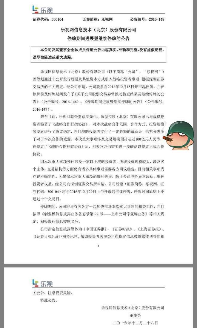 乐视网停牌延续 或非公开募资100亿元