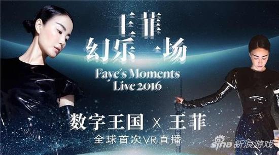 网红都Low爆了! 王菲演唱会直播土豪粉丝打赏