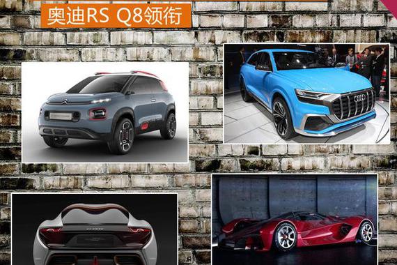 奥迪RS Q8领衔 日内瓦车展概念车抢先看