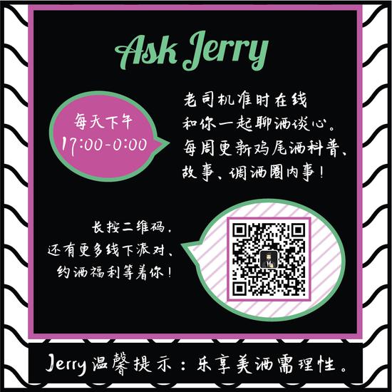 Ask Jerry微信公众号二维码